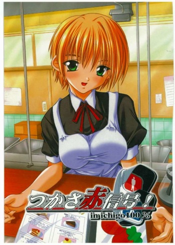 Tsukasa Akashingou! cover