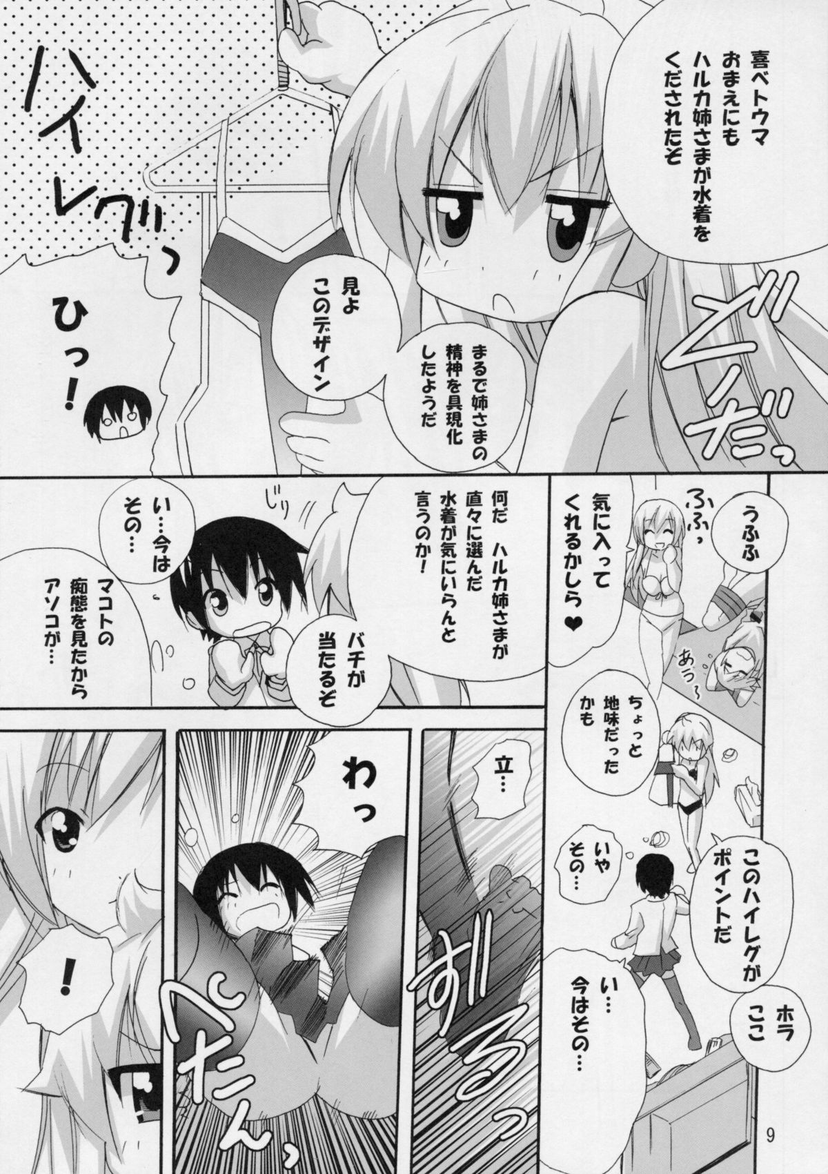 Haruka Nee-sama to Love Shiru Mamire page 8 full