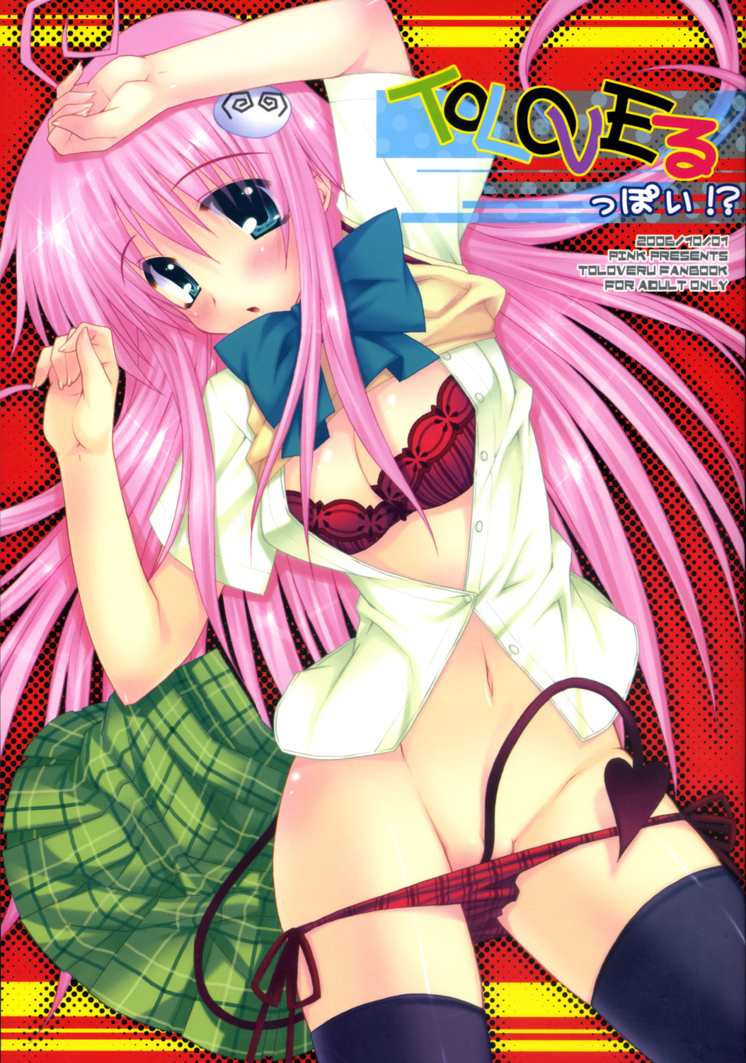ToLOVE Poi! page 1 full