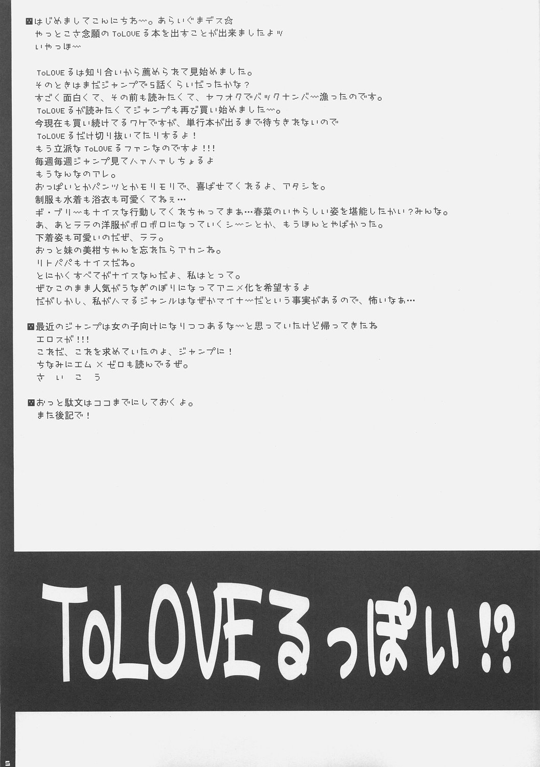 ToLOVE Poi! page 4 full