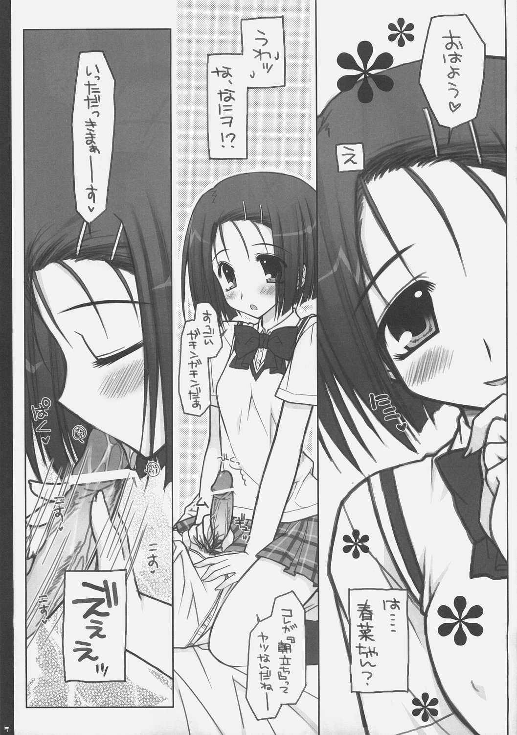 ToLOVE Poi! page 6 full