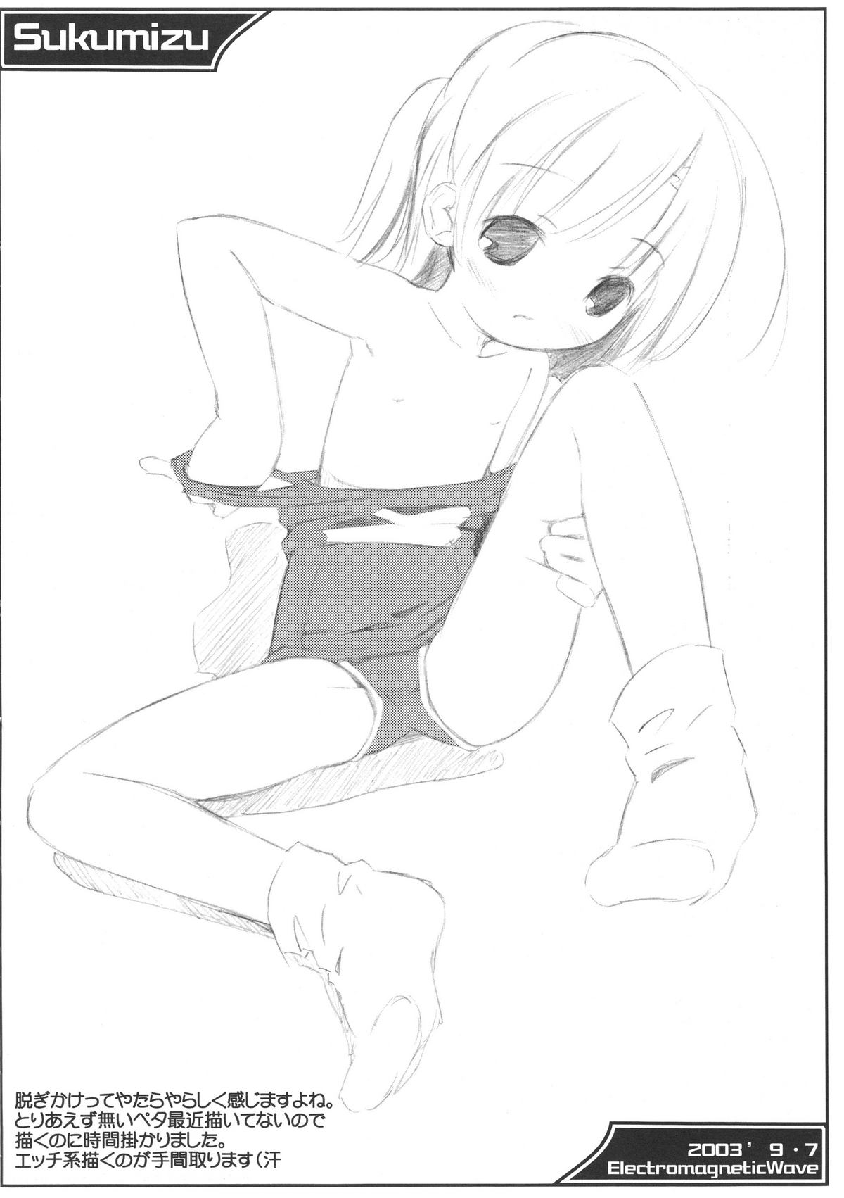 Sukumizu Hon page 3 full
