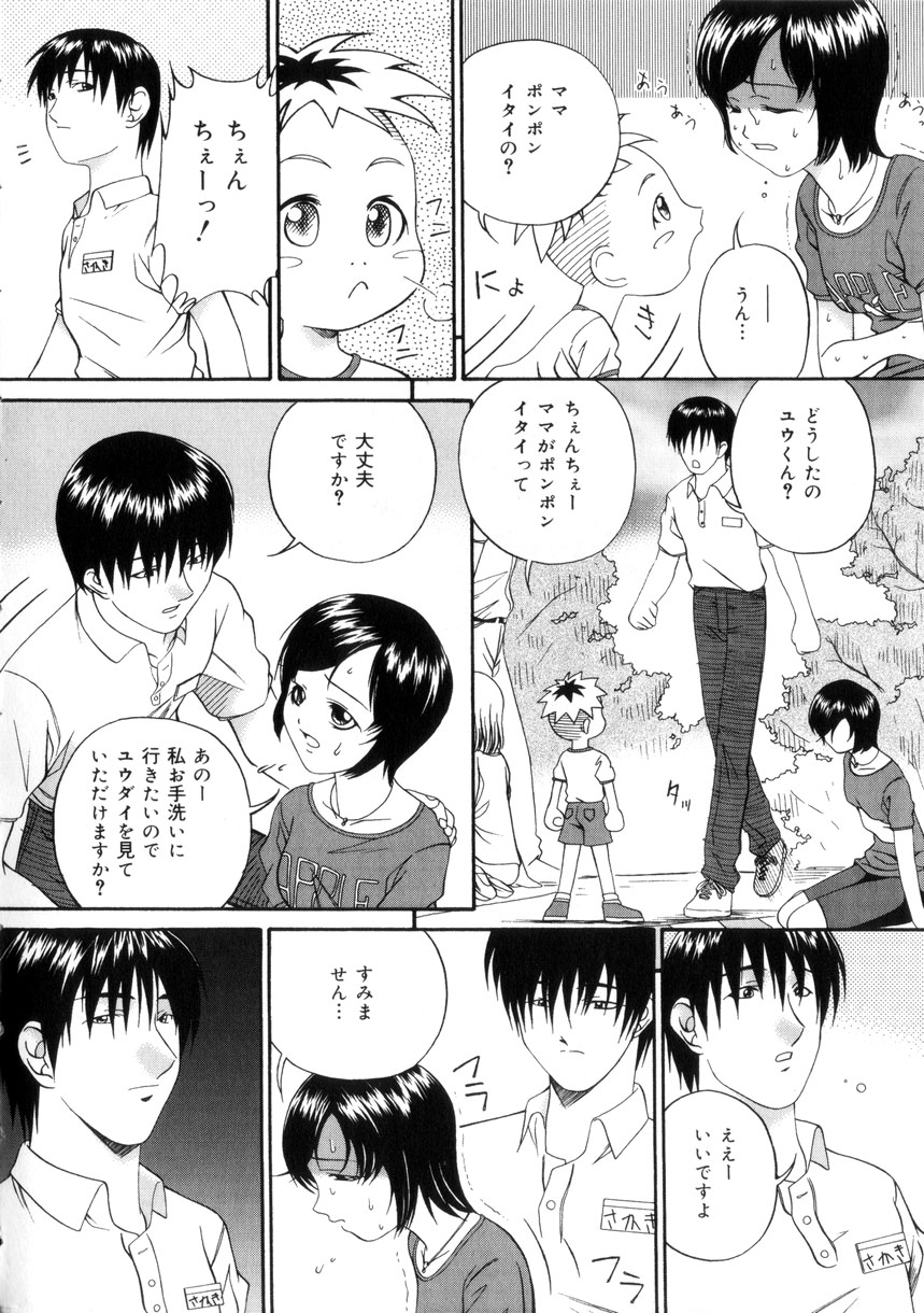 Shiiku Danchi page 9 full