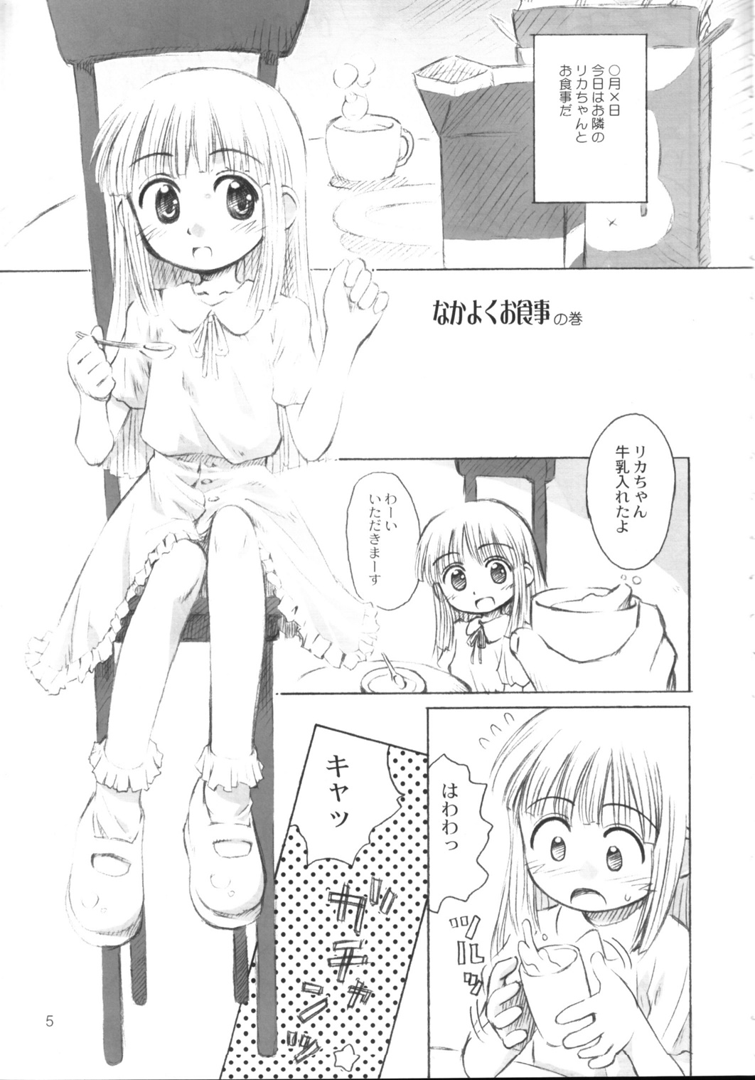 Licca Vignette Enikki page 4 full