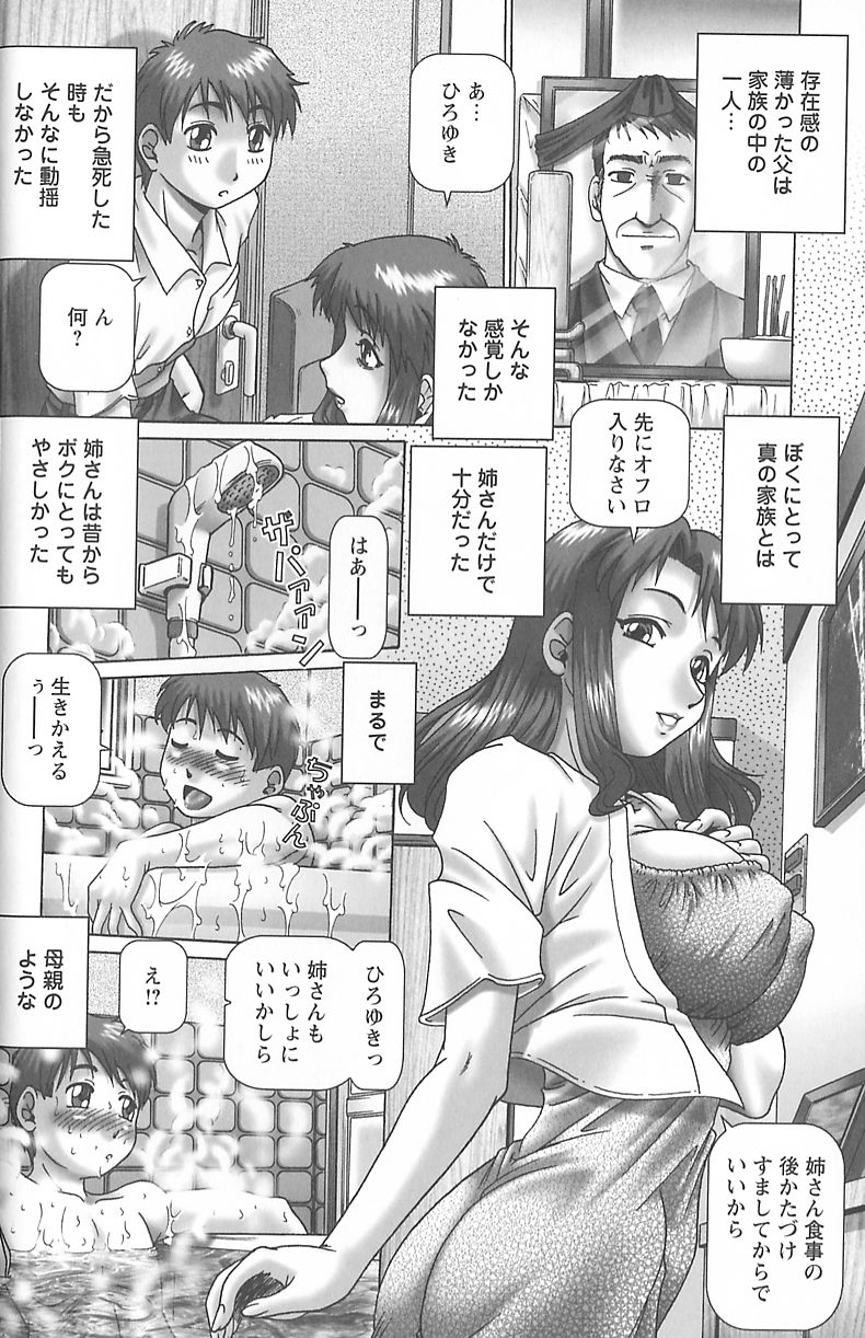 Shoujo Jiru - Juice of Girl page 8 full