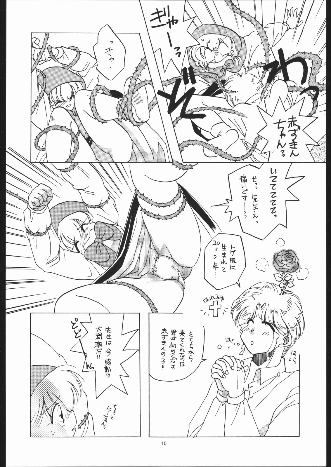 Tabeta Kigasuru 4 page 9 full