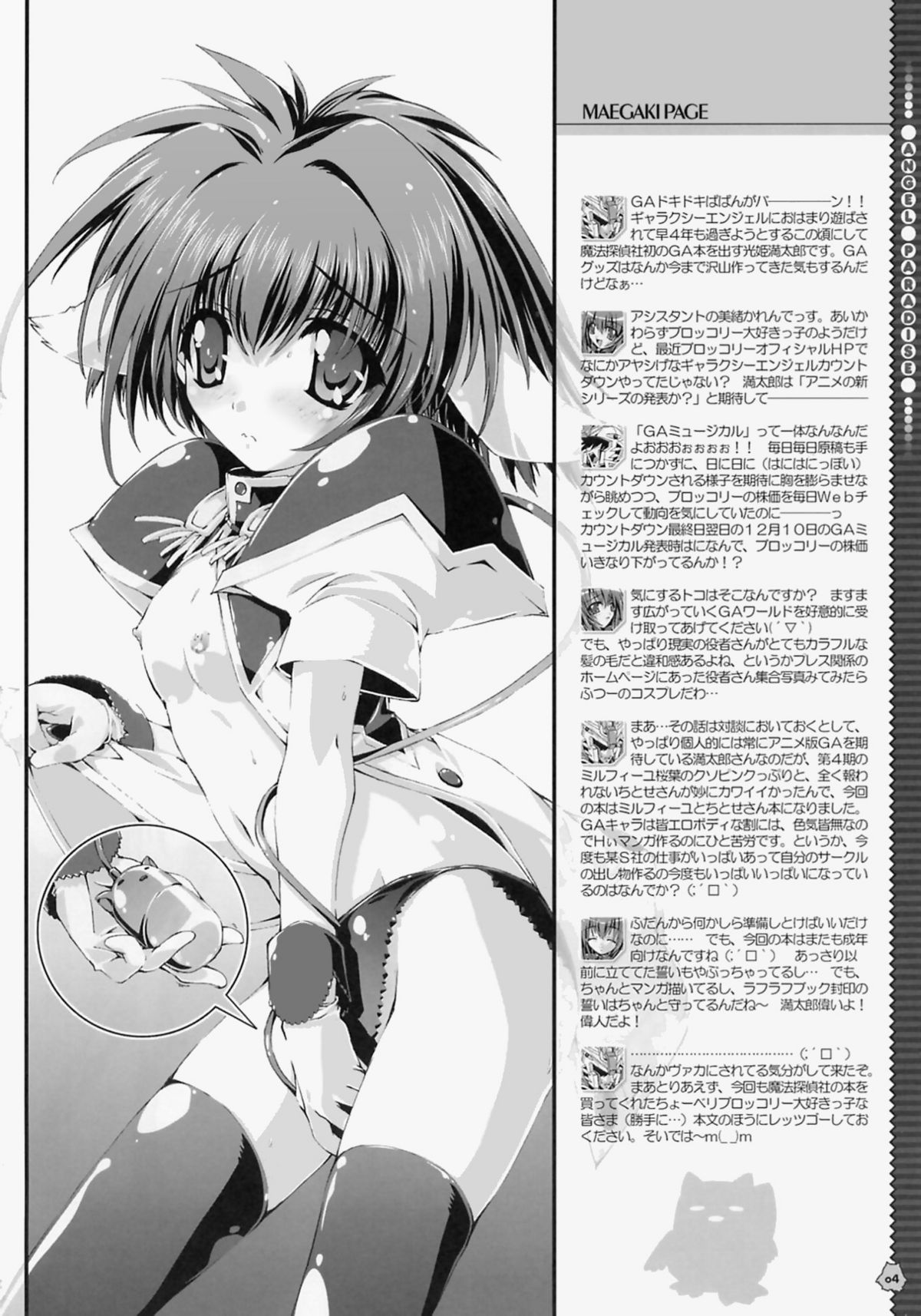 Angel Paradise page 3 full