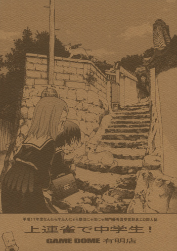 Kamirenjaku de Chuugakusei! cover