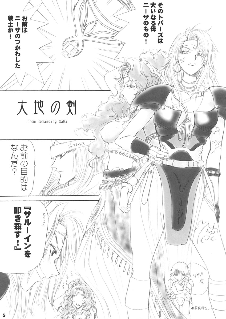 White Impure Desire vol.3 page 4 full