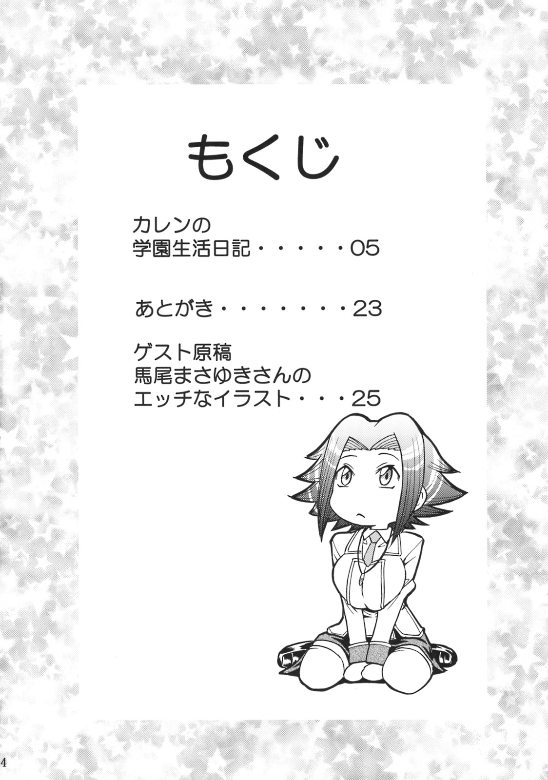 Kallen no Gakuen Seishun Nikki page 3 full