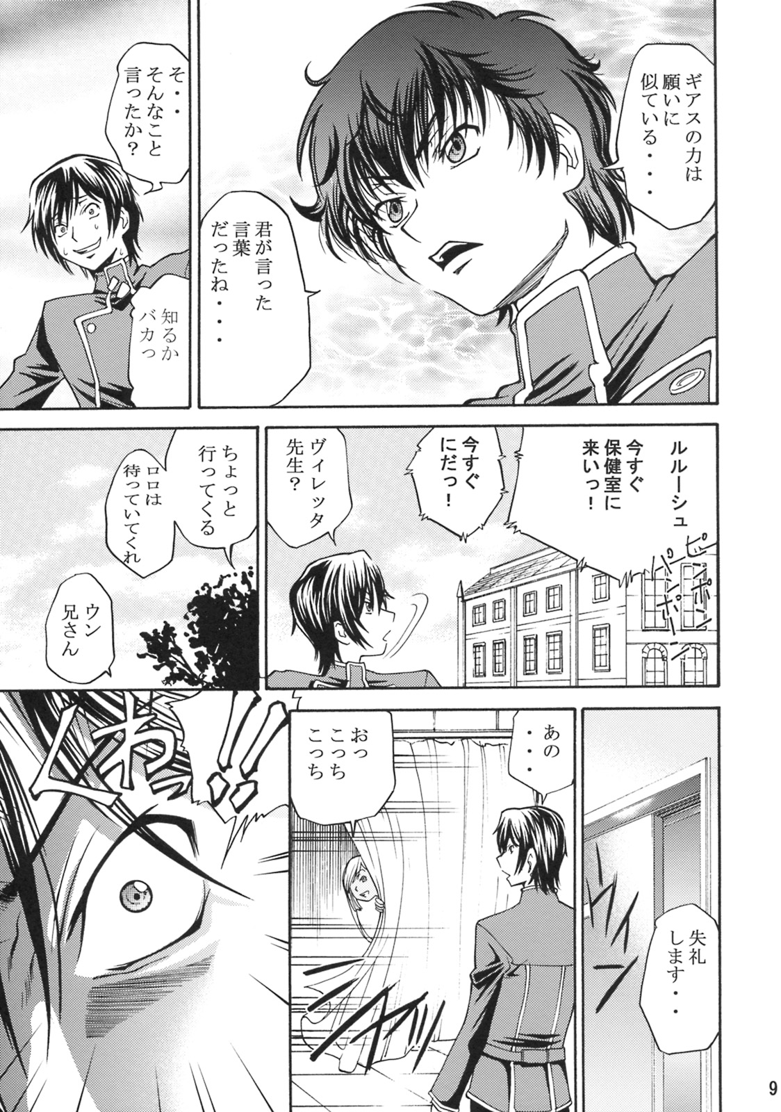 Kallen no Gakuen Seishun Nikki page 8 full