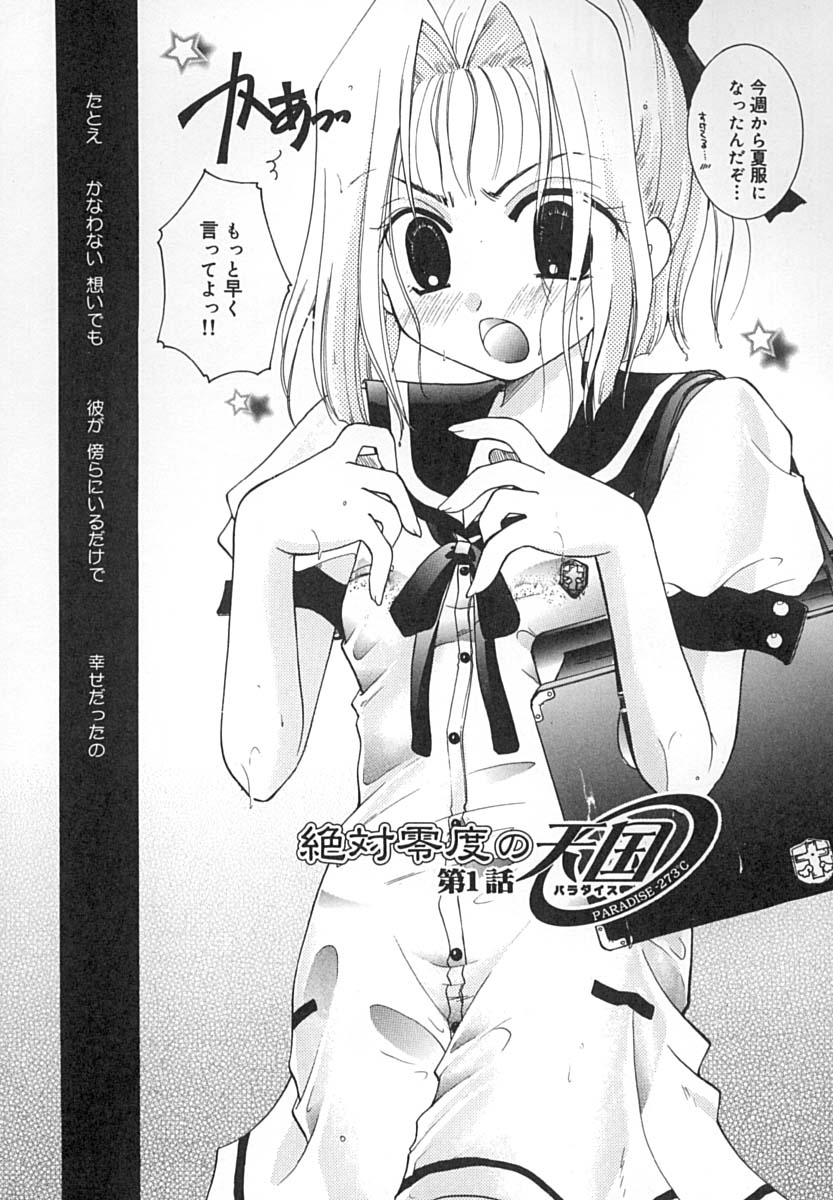 Zettaireido no Tengoku page 7 full