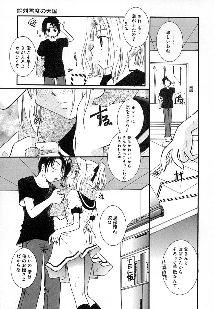 Zettaireido no Tengoku page 8 full