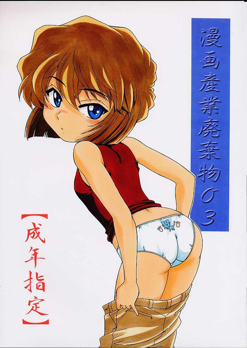 Manga Sangyou Haikibutsu 03 page 1 full