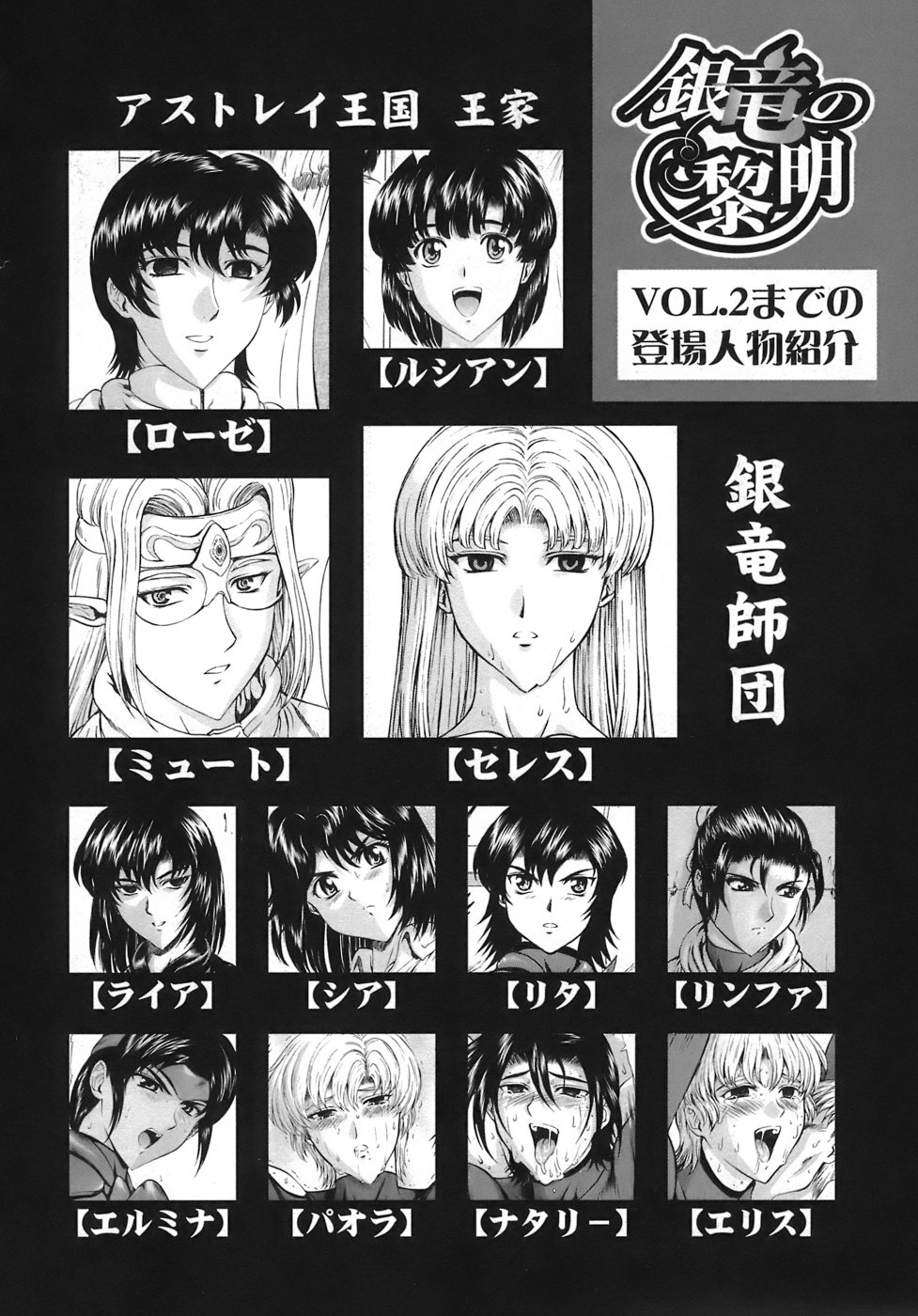 Ginryuu no Reimei Vol. 3 page 9 full