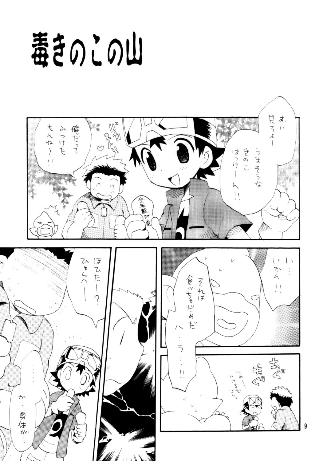 Inazuma Rock Dome page 8 full