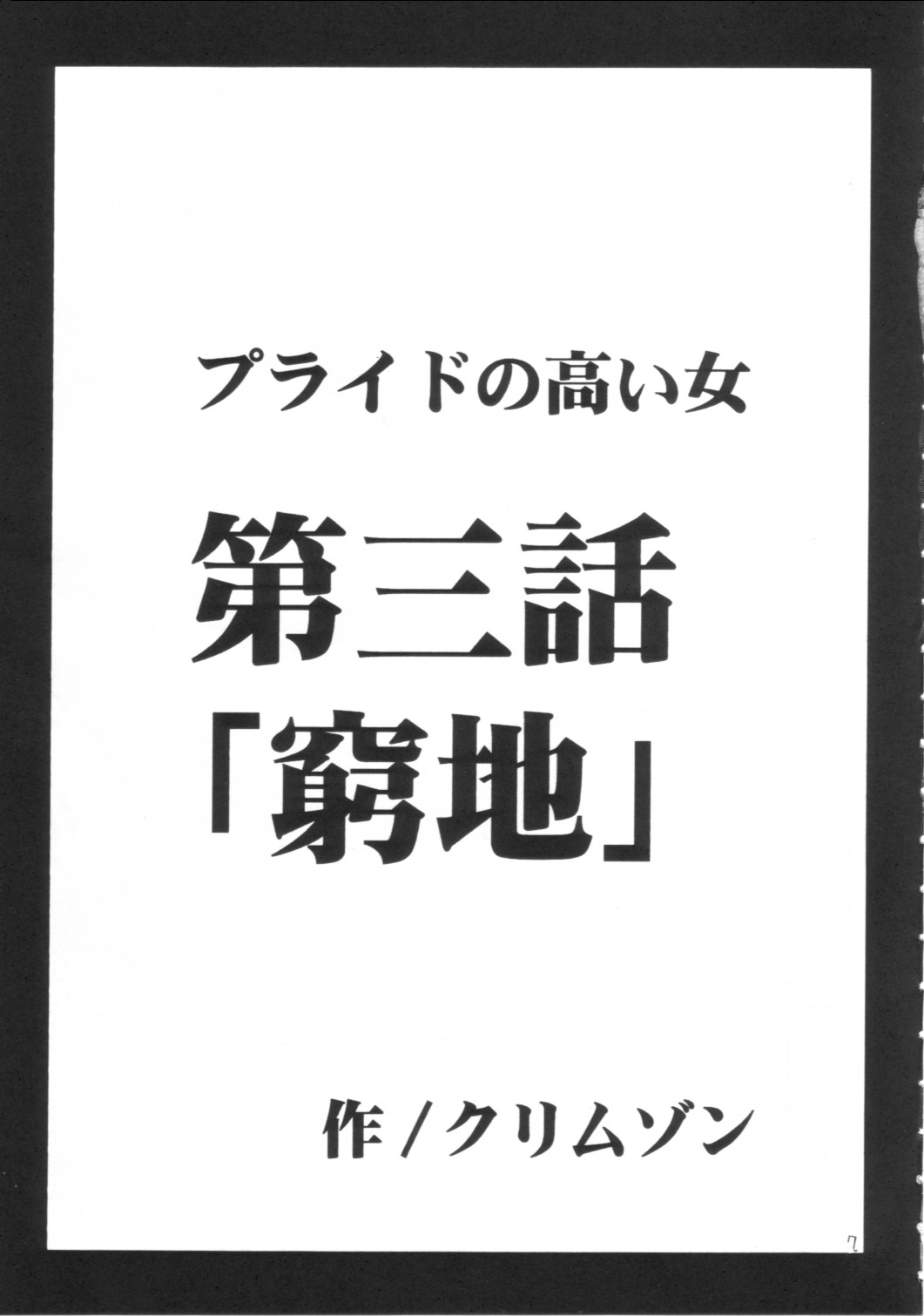 Pride no Takai Onna 2 page 6 full