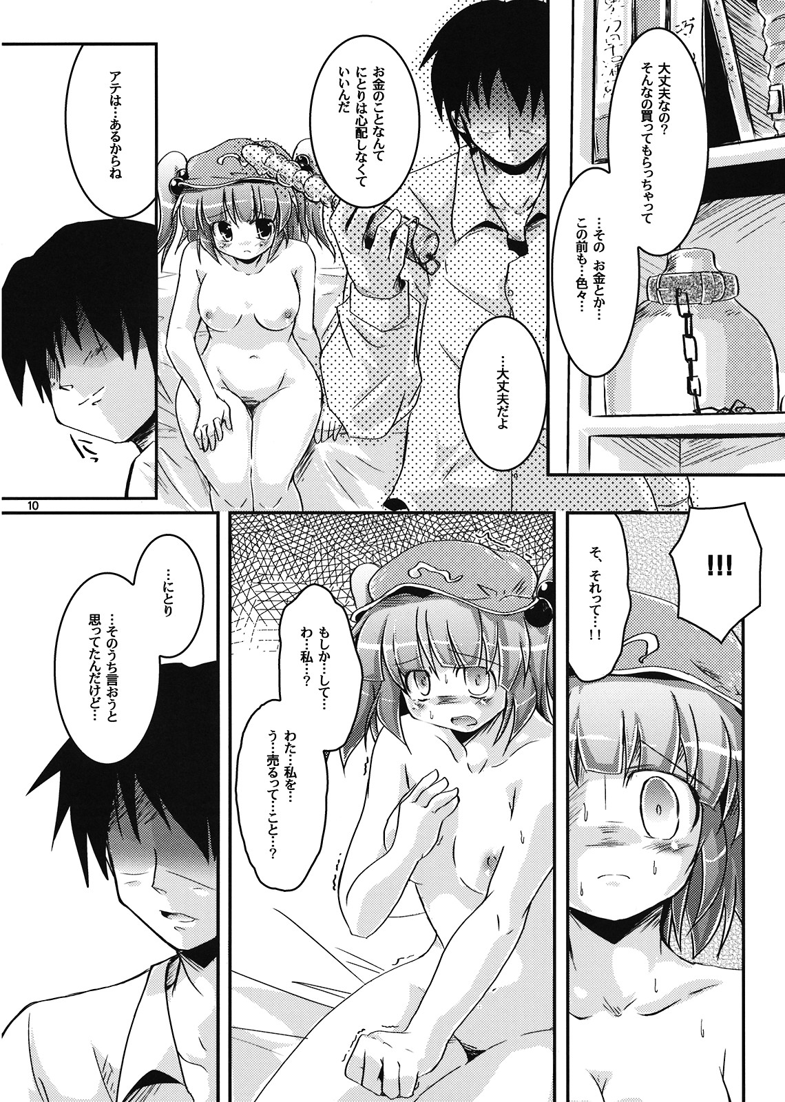 Nitoriumu page 10 full
