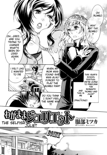 Wagamama Juliet | The Selfish Juliet cover