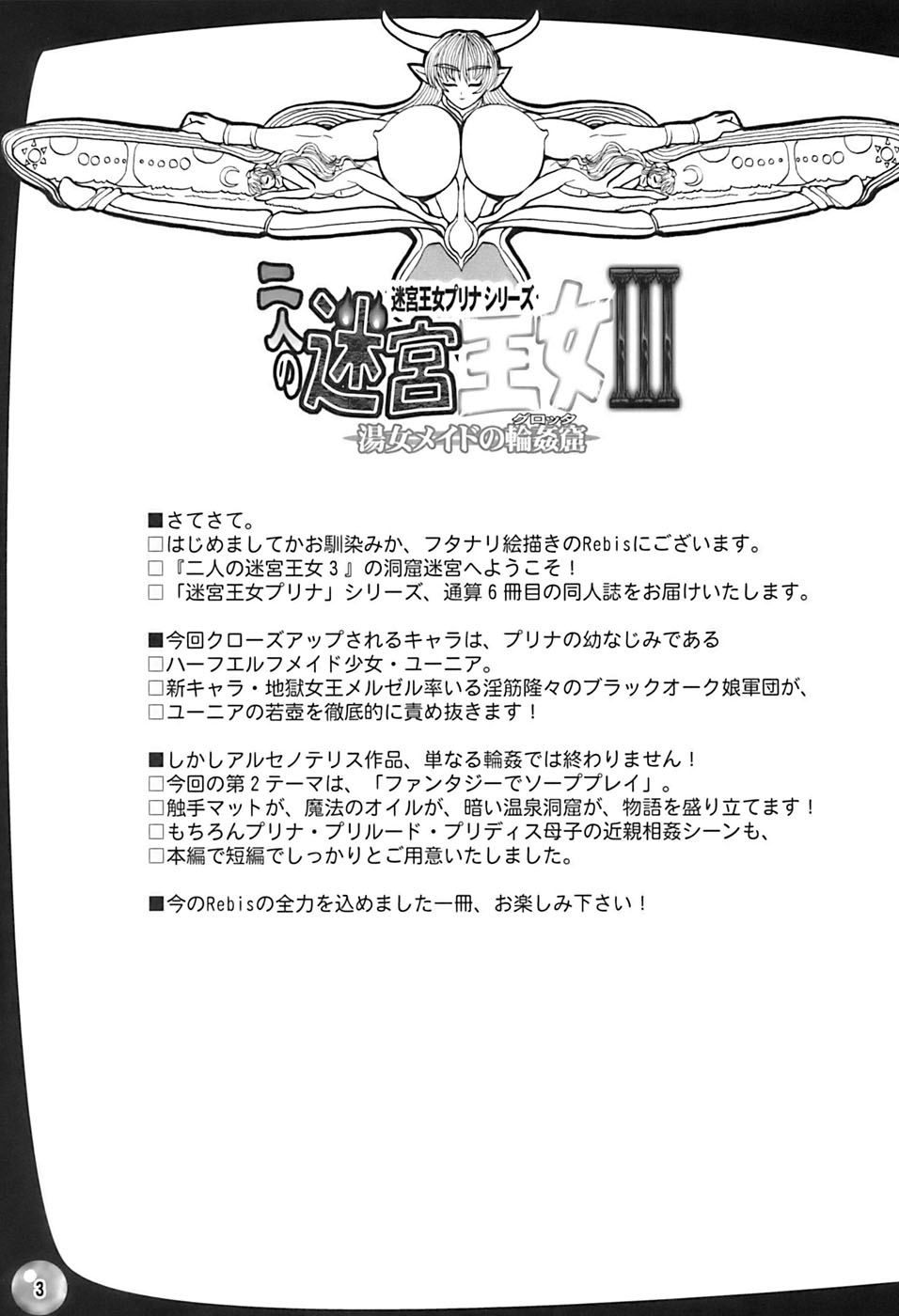 TGWOA 21 - Futari no Meikyuu Oujo III page 3 full
