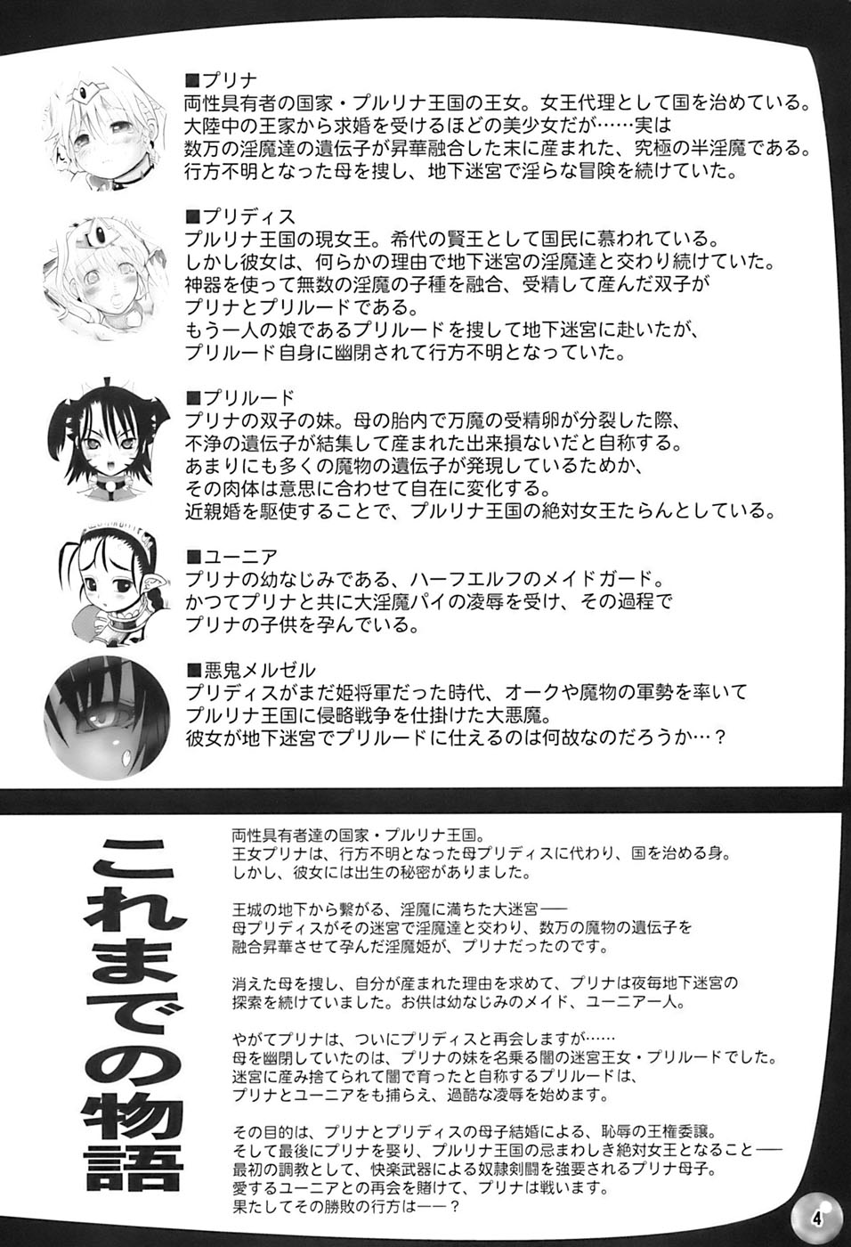 TGWOA 21 - Futari no Meikyuu Oujo III page 4 full