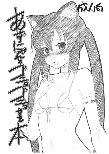 Azunyan to Gonyo Gonyo suru Hon cover