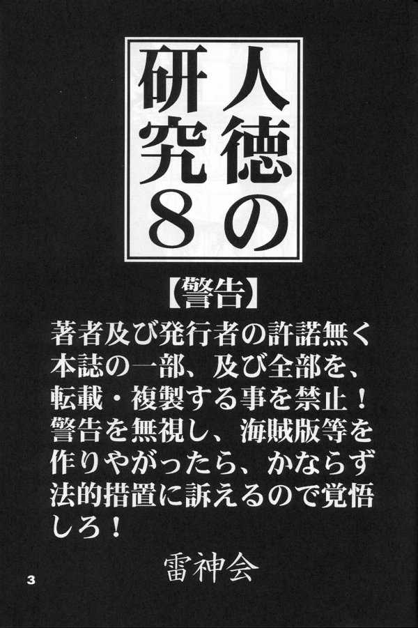 Jintoku No Kenkyuu 8 page 2 full