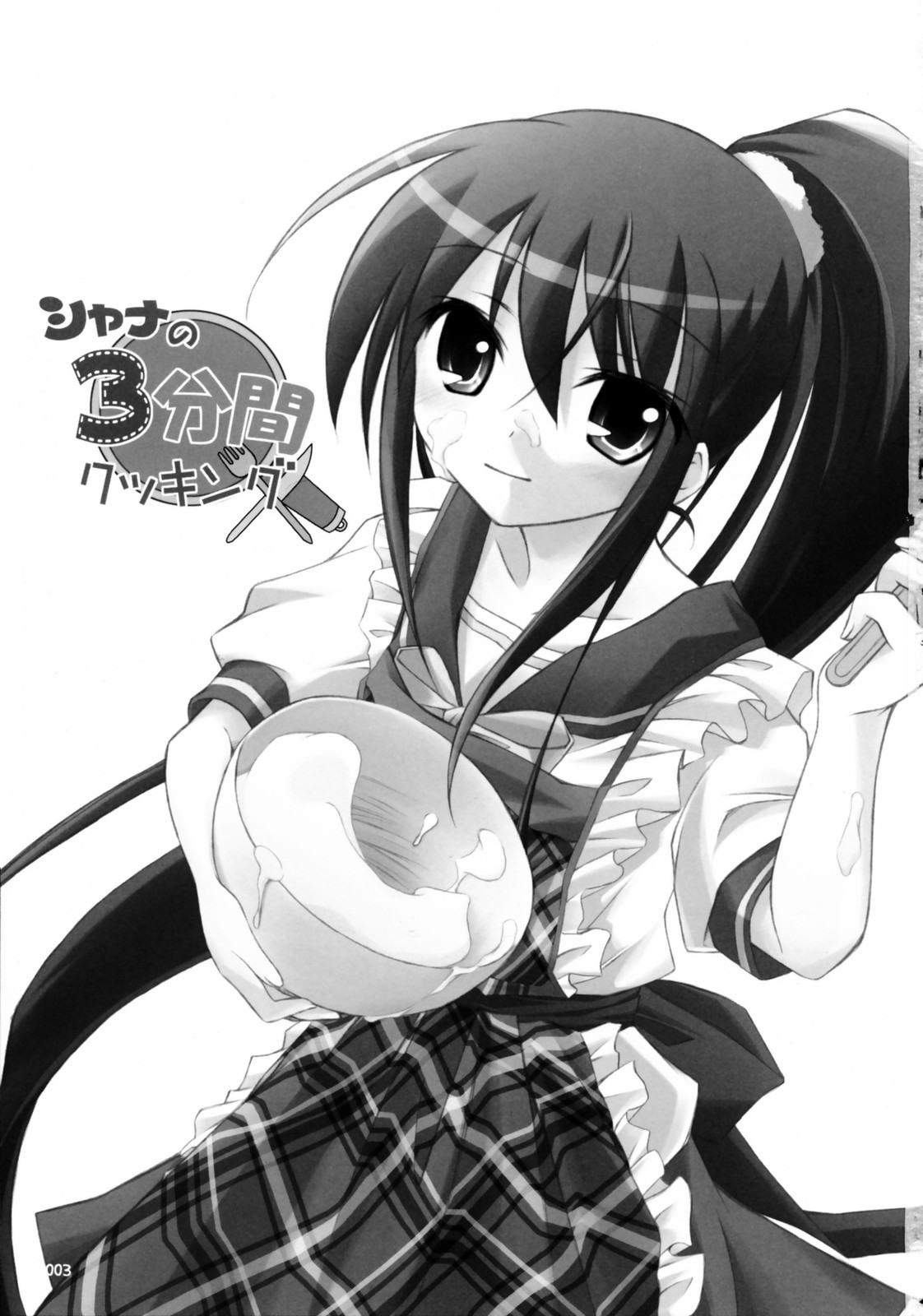 Shana no Sanpunkan Cooking page 2 full