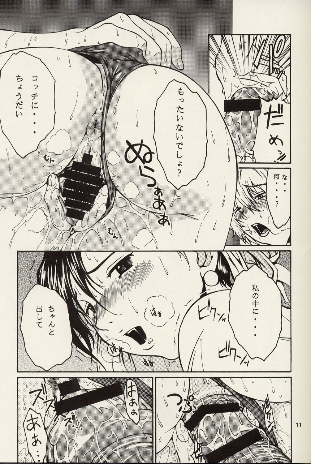 Thultwul Keikaku Vol. 2 page 10 full