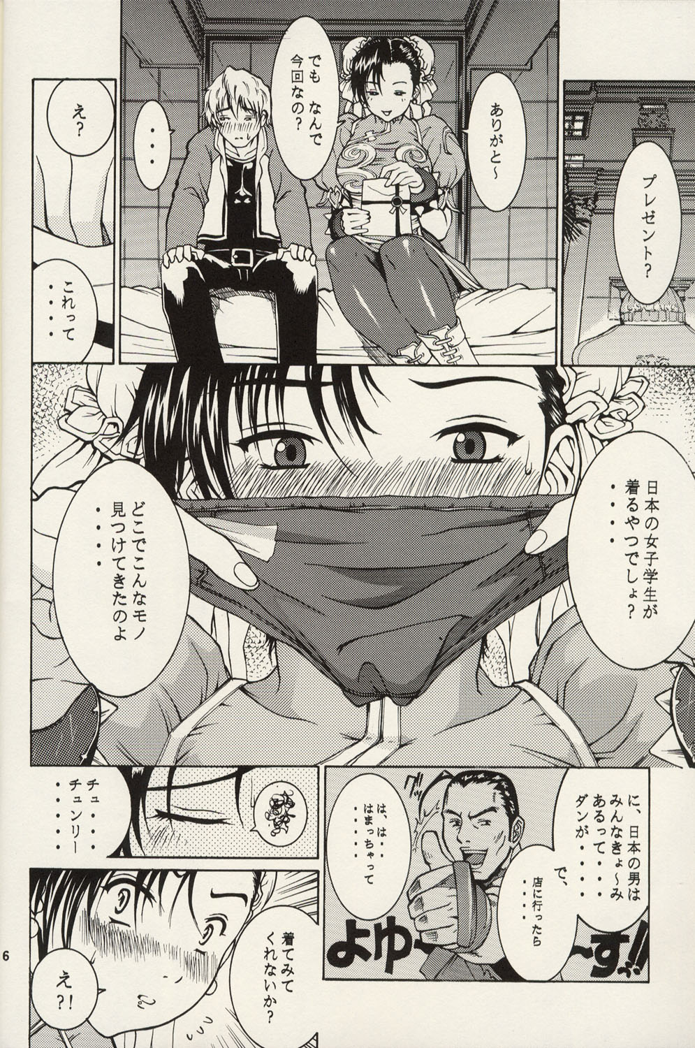Thultwul Keikaku Vol. 2 page 5 full
