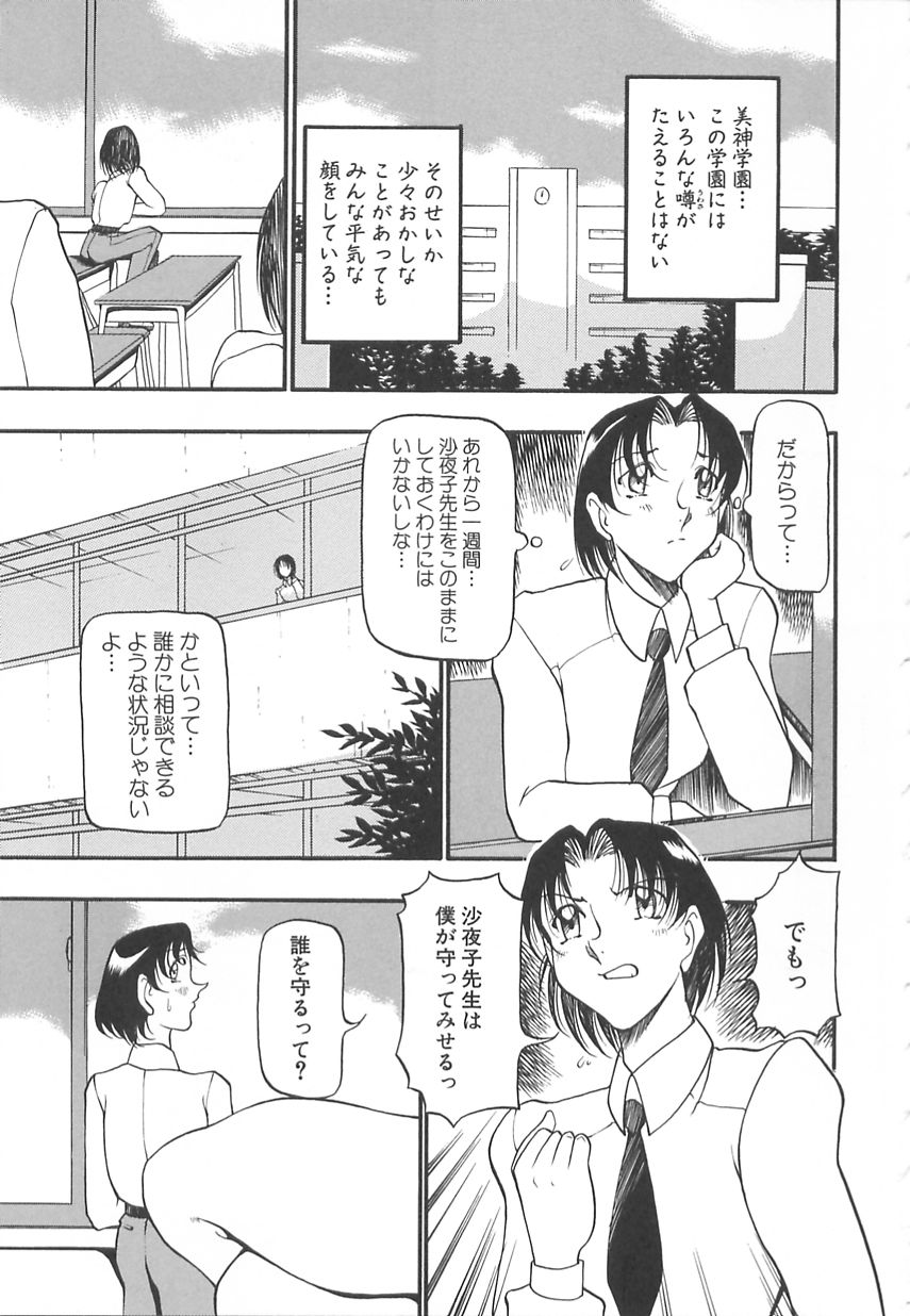 Midara no Houteishiki: The Equation of the Immoral page 9 full