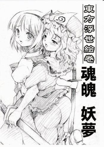 Touhou Ukiyo Emaki Konpaku Youmu cover