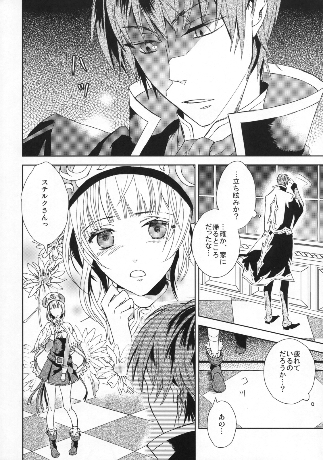 dream swallow page 5 full