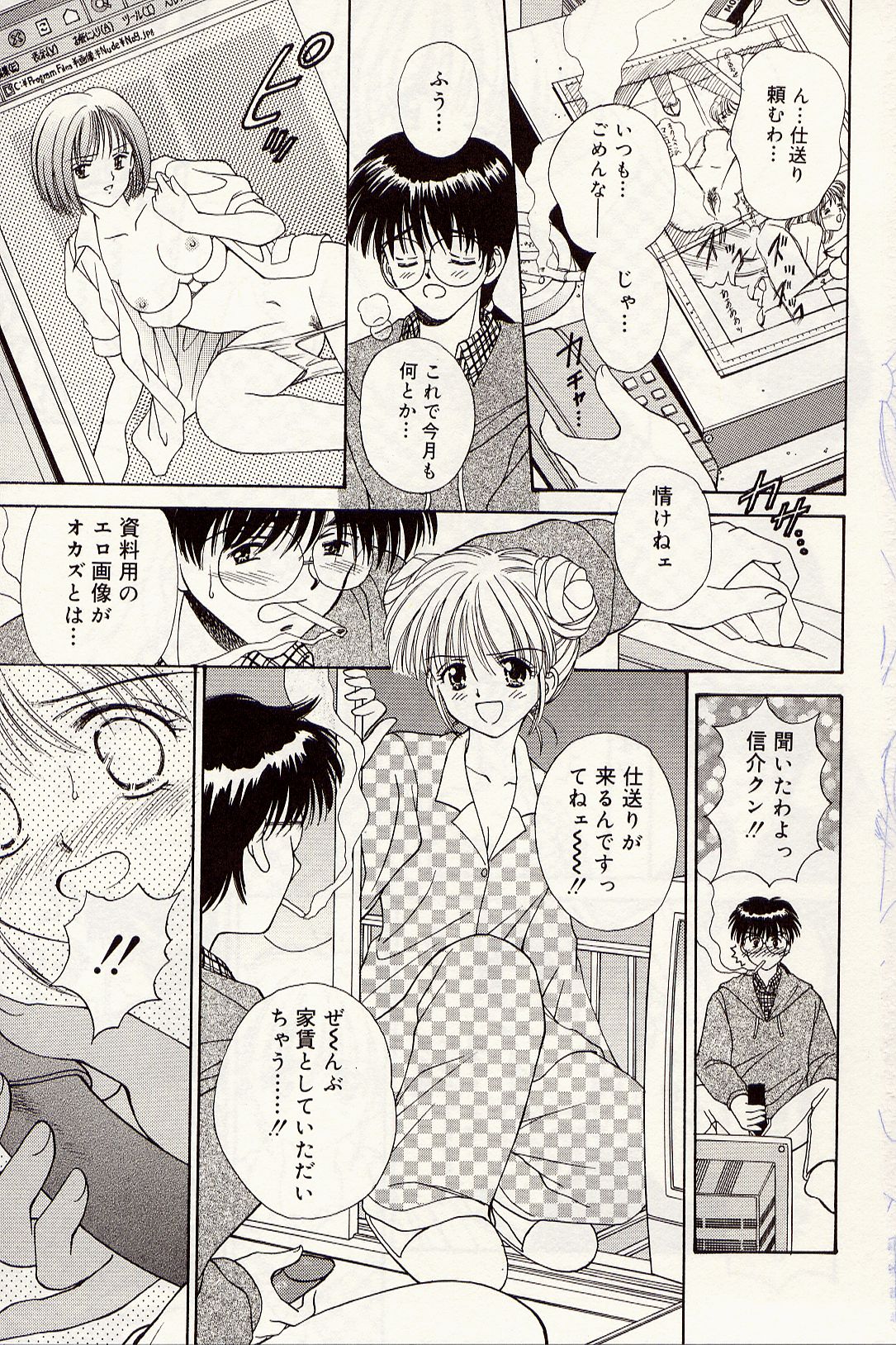 Atsui no... - It's so hot... page 6 full