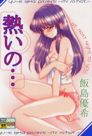 Atsui no... - It's so hot... cover