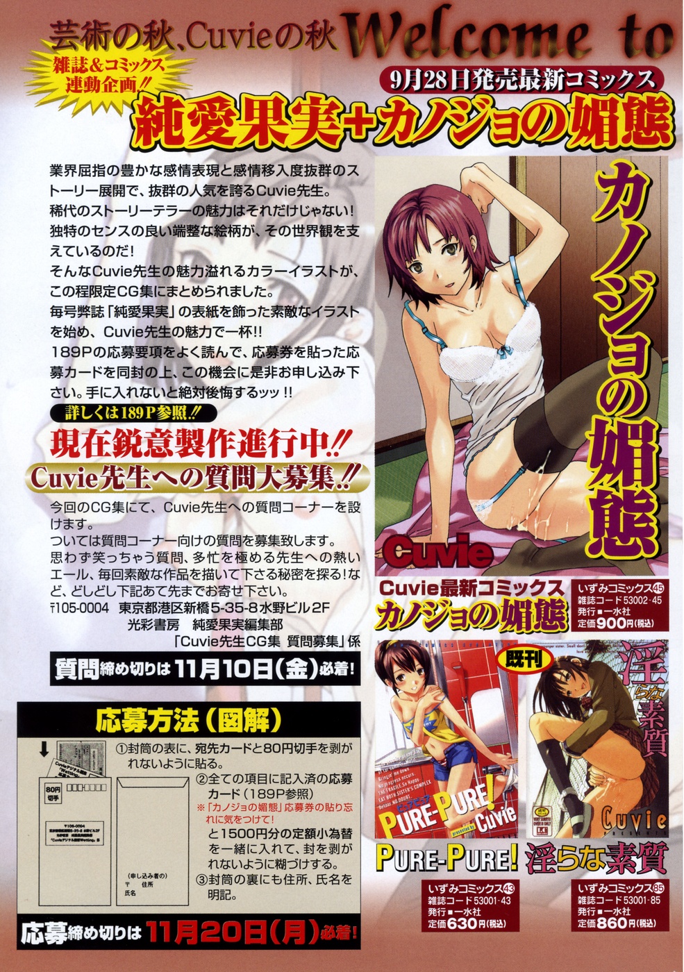 Jun-ai Kajitsu 2006-11 page 3 full