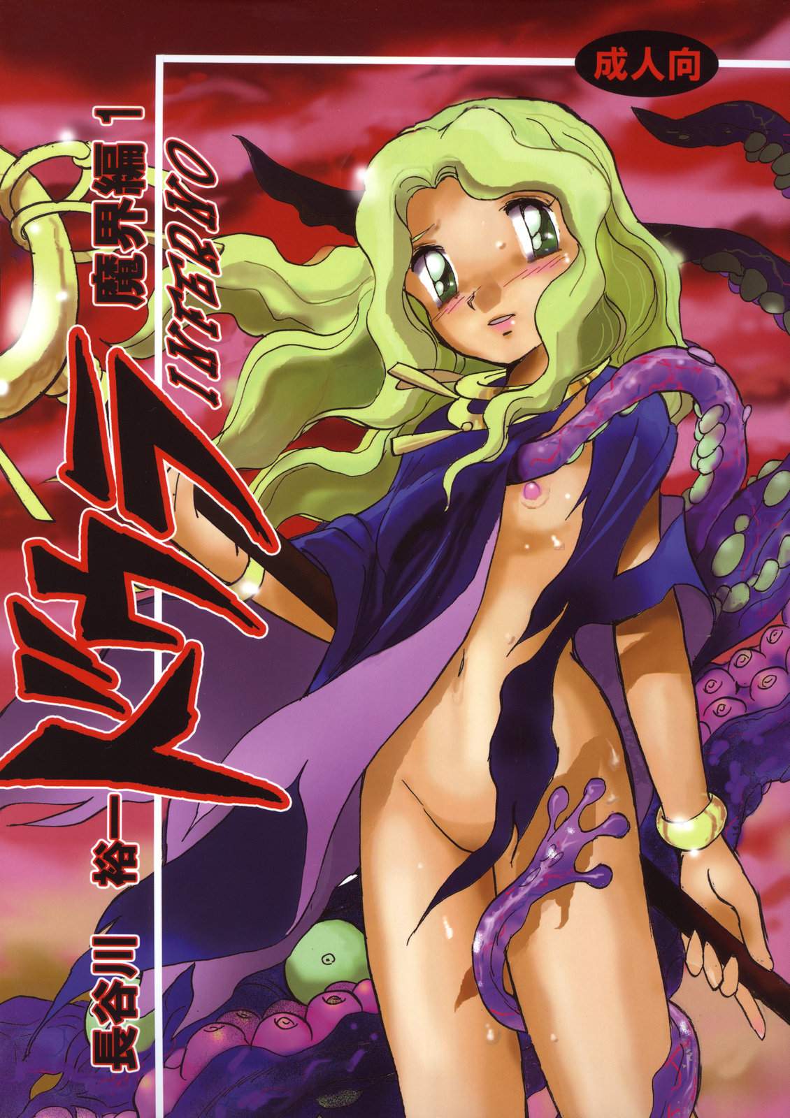 Fallen Angel Dora 1 INFERNO page 1 full