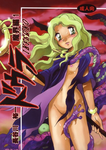 Fallen Angel Dora 1 INFERNO cover