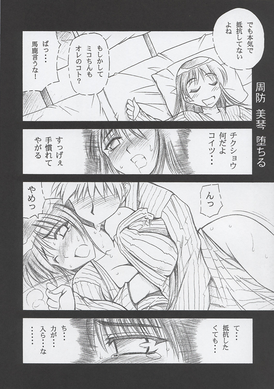 School Rampage page 5 full