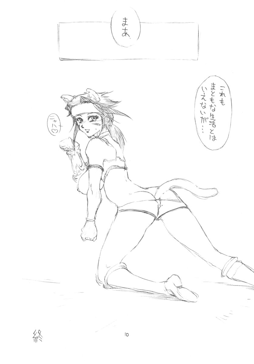 Ulitmate Babe page 9 full