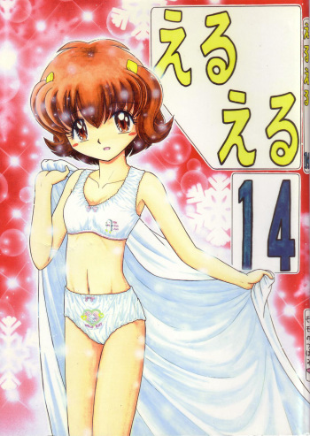 Eru Eru 14 cover