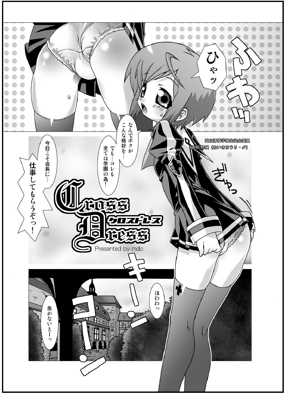crossdress page 5 full