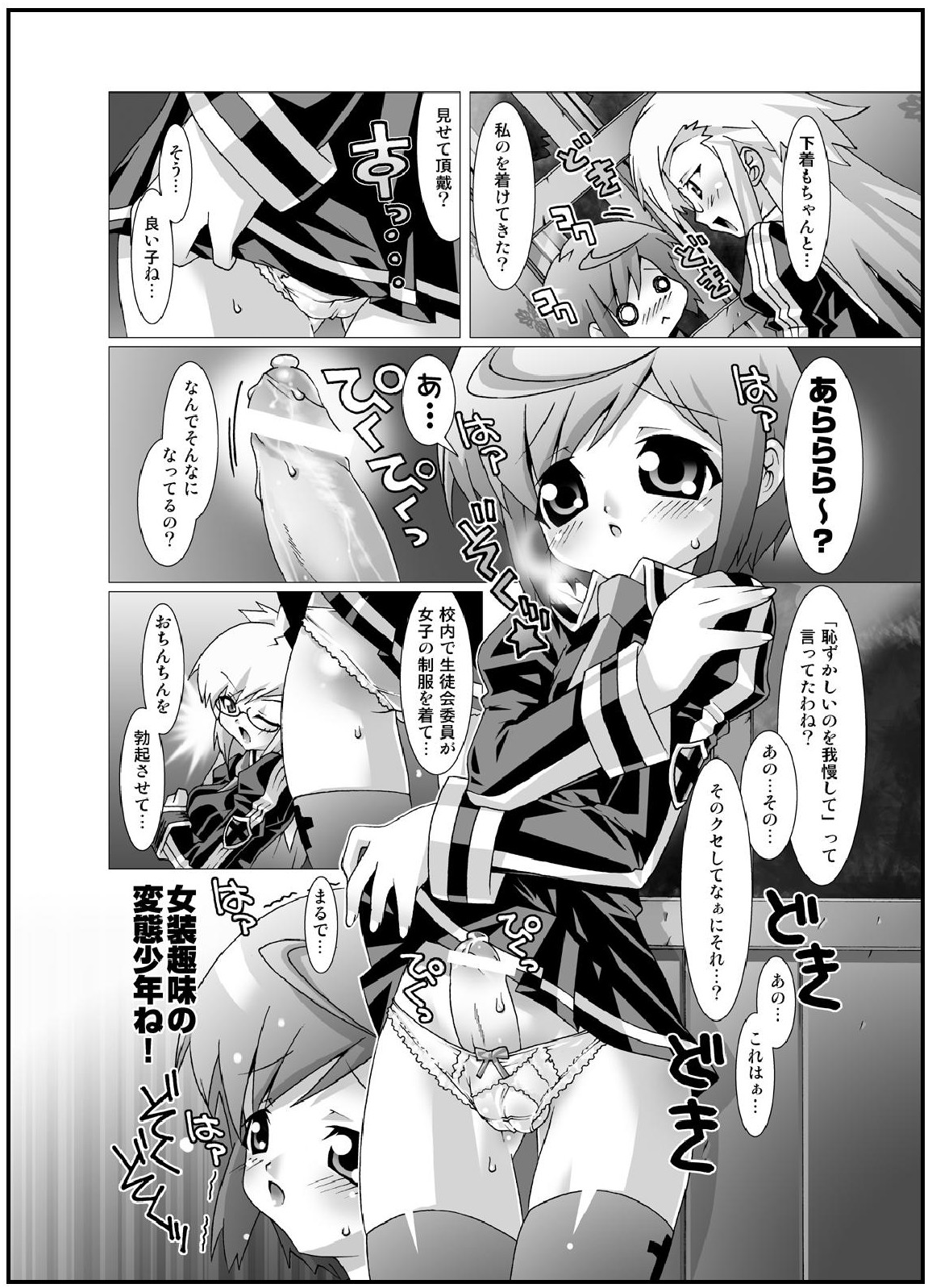 crossdress page 8 full