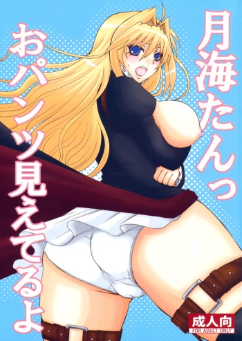 Tsukiumi-tan O-panty Mieteru yo cover