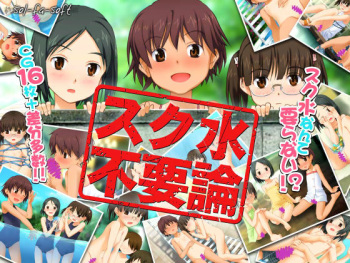 SchMizu Fuyou Ron cover