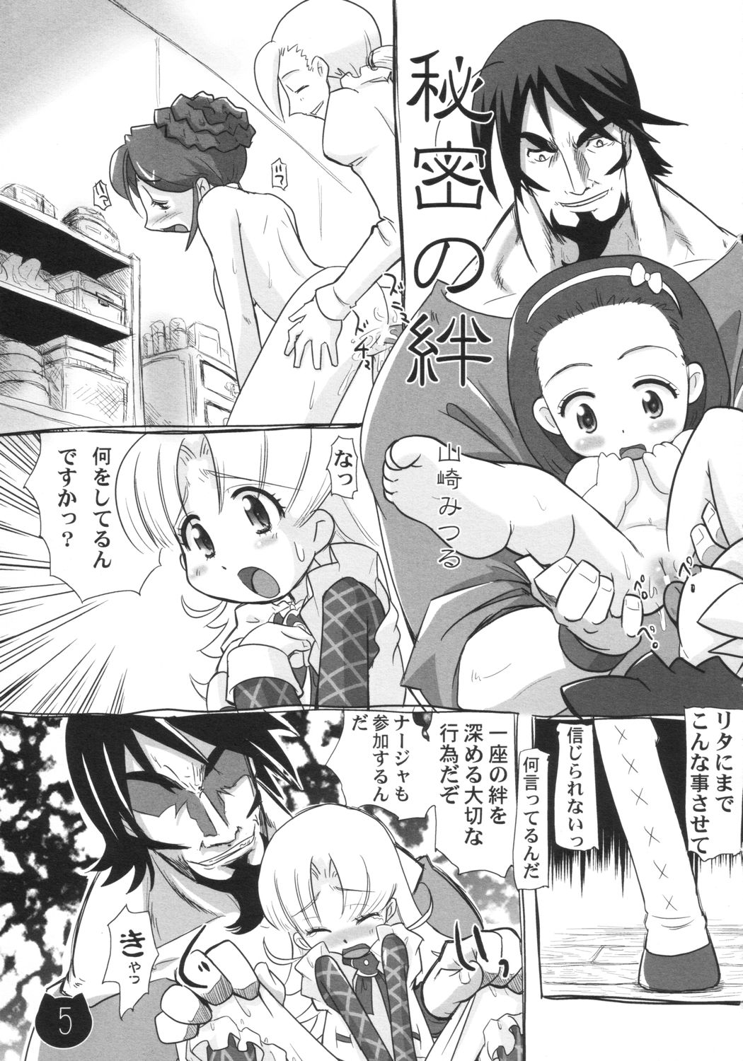 Mamechichi page 4 full