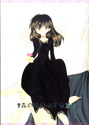 Mori no Naka no Chiisana Tsubasa page 1 full