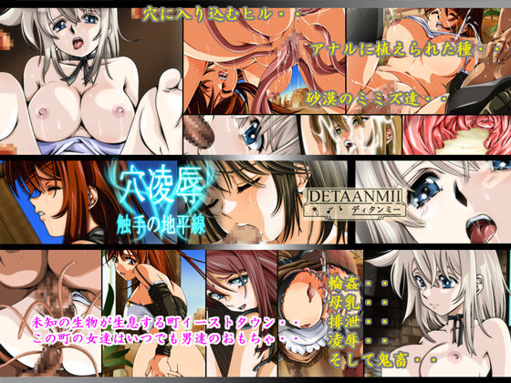 Ana Ryoujoku III Shokushu no Chiheisen page 1 full
