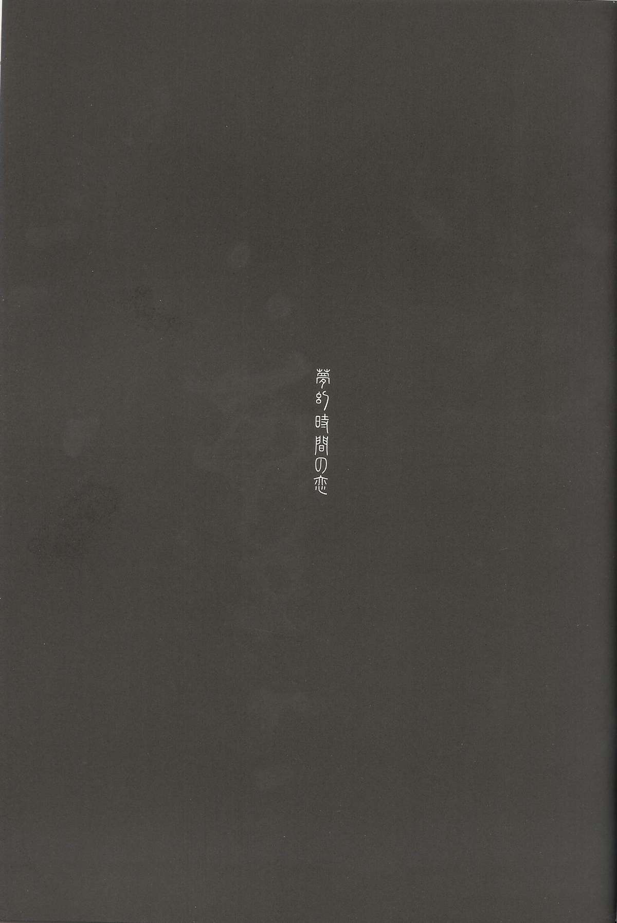 Mugen Jikan no Koi page 2 full