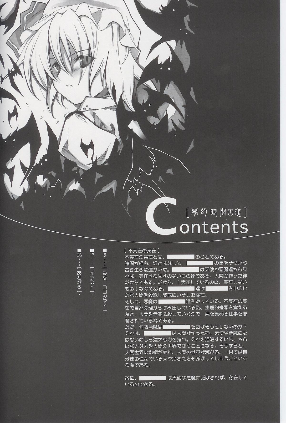 Mugen Jikan no Koi page 3 full